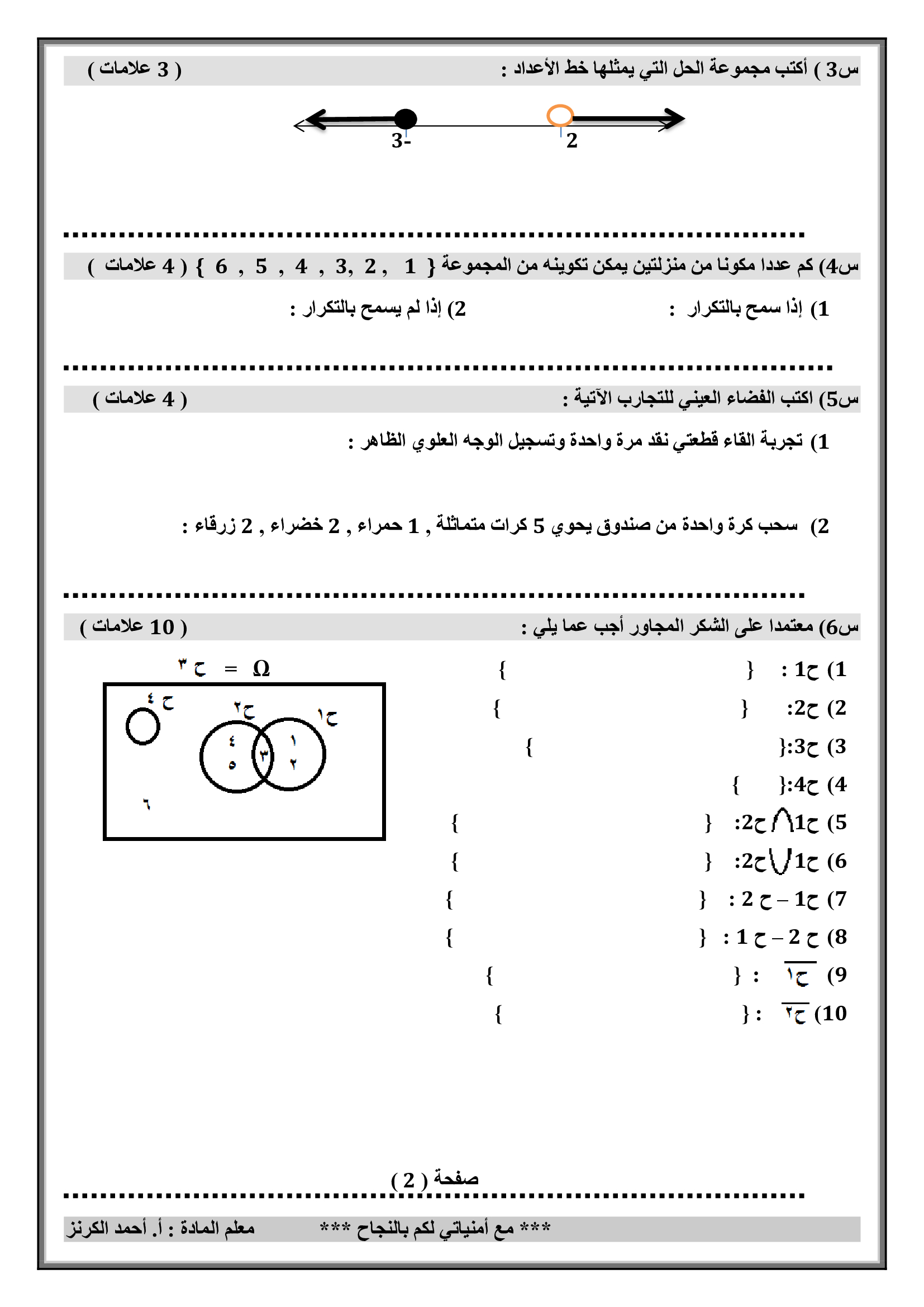 امتحان الرياضيات الشهر الثاني للصف التاسع الفصل الاول 2019-1.jpg